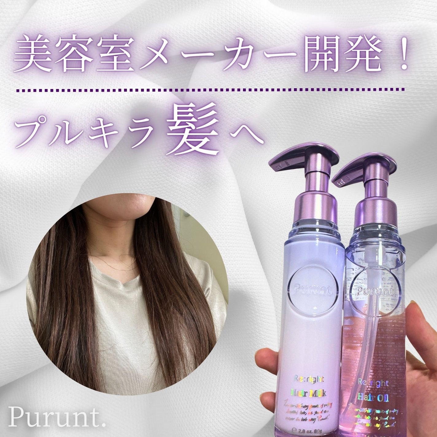 プルント リライト美容液ヘアミルク/Purunt./ヘアミルクを使ったクチコミ(1枚目)
