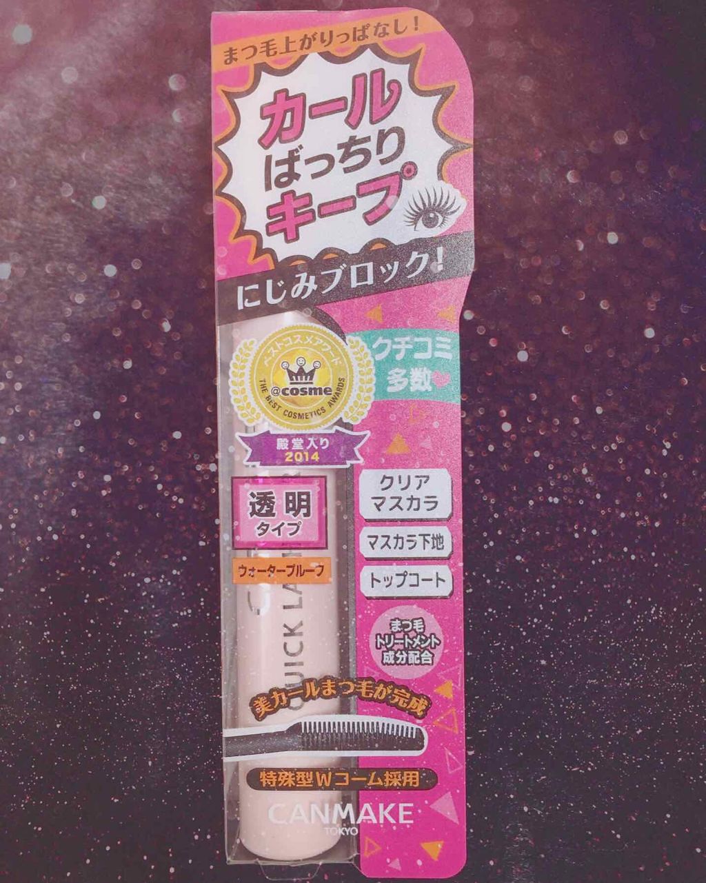 クイックラッシュカーラー/キャンメイク/マスカラ下地を使ったクチコミ(1枚目)