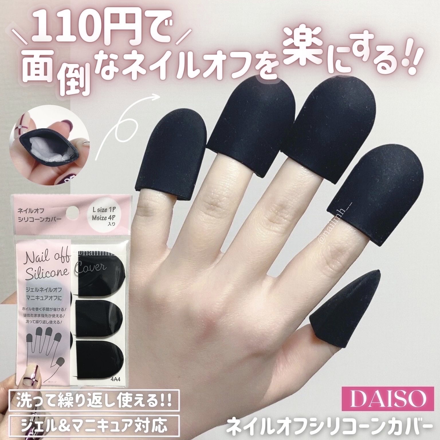 ネイルオフシリコンカバー/DAISO/ネイル用品を使ったクチコミ（1枚目）