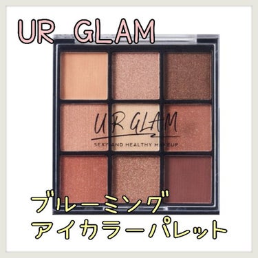 UR GLAM　BLOOMING EYE COLOR PALETTE/U R GLAM/アイシャドウパレットを使ったクチコミ（1枚目）