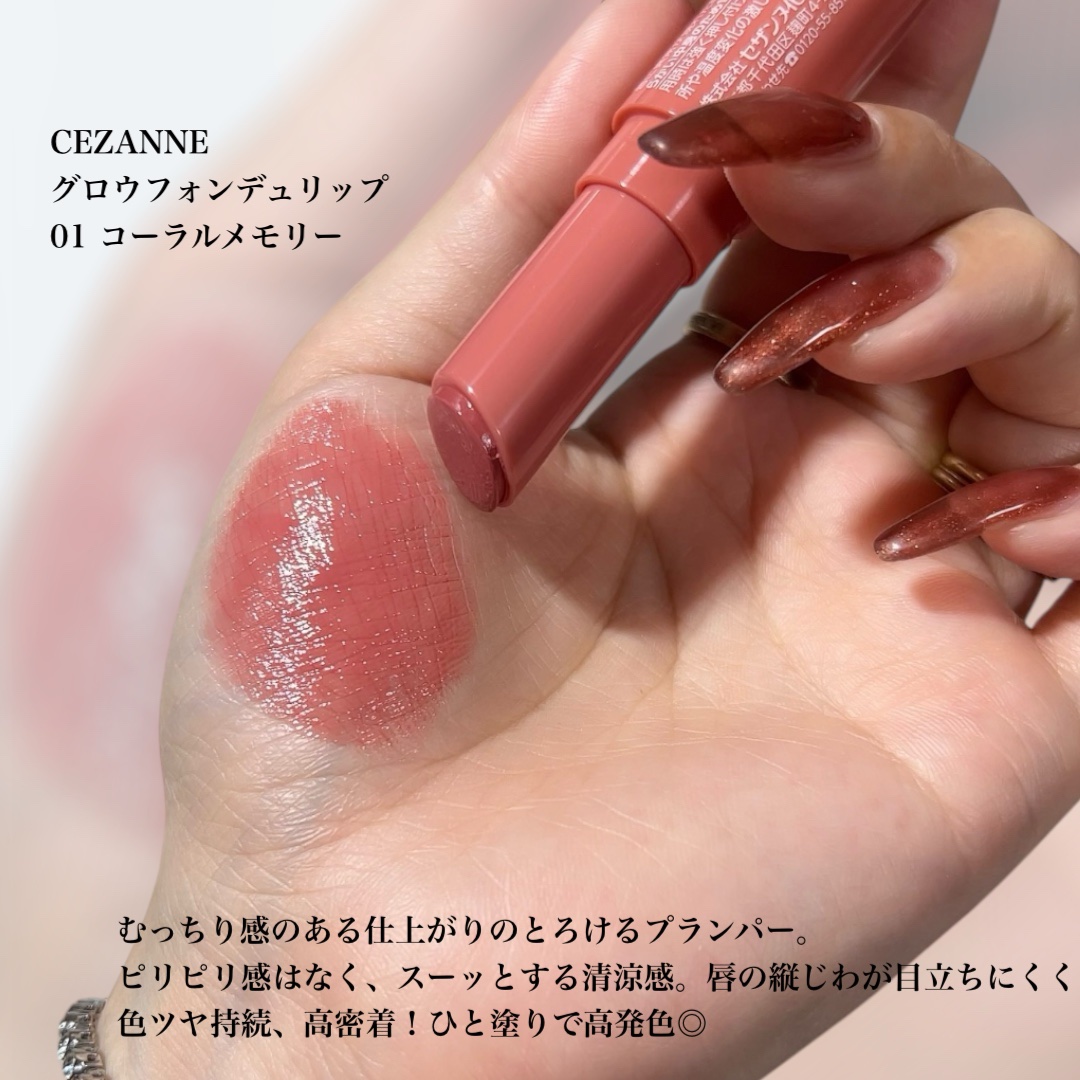 グロウフォンデュリップ/CEZANNE/口紅・グロス・リップライナー・リップケアを使ったクチコミ（2枚目）