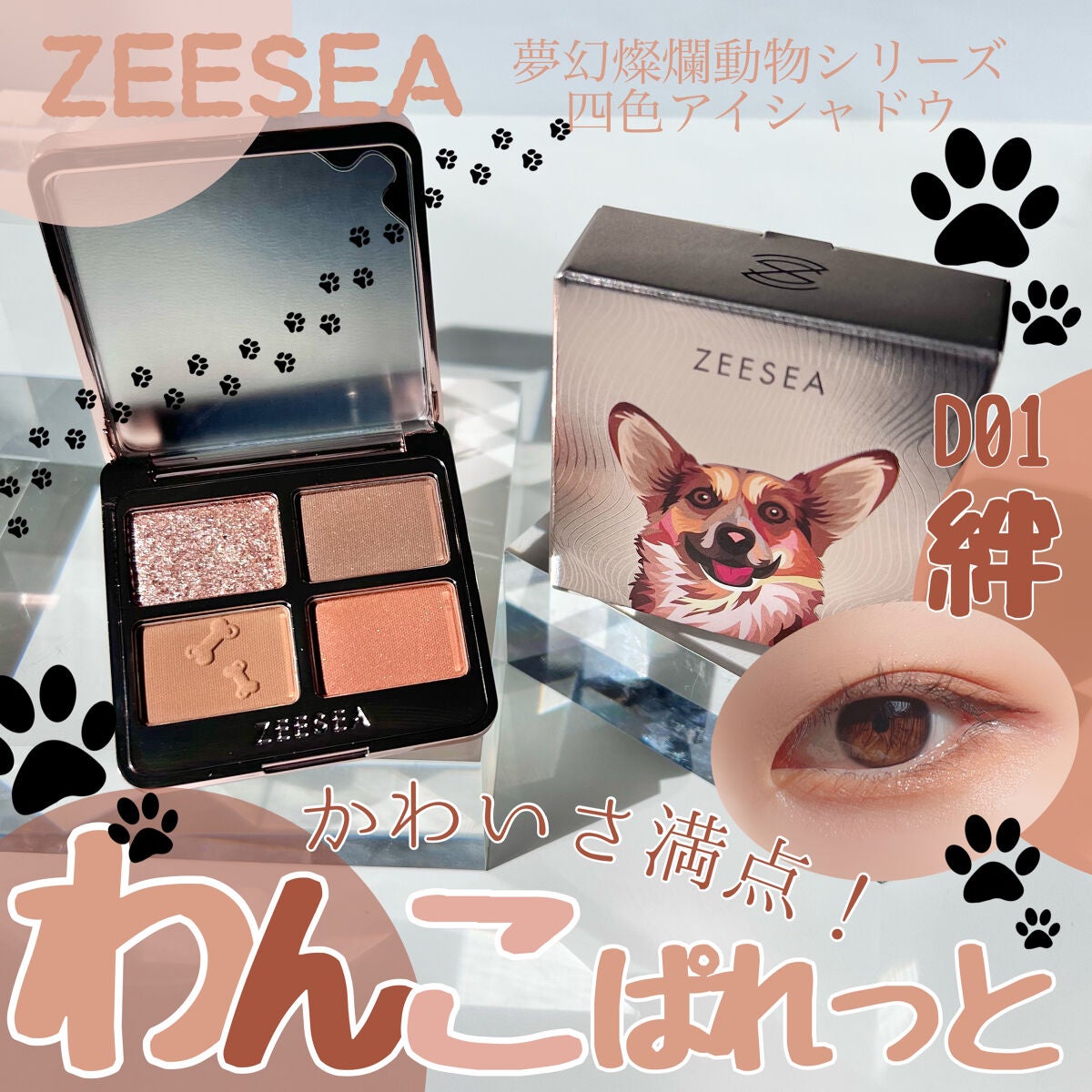 アニマルアイシャドウ(4シェード)/ZEESEA/アイシャドウパレットを使ったクチコミ(1枚目)