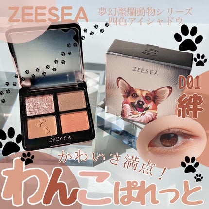 アニマルアイシャドウ(4シェード)/ZEESEA/アイシャドウパレットを使ったクチコミ(1枚目)