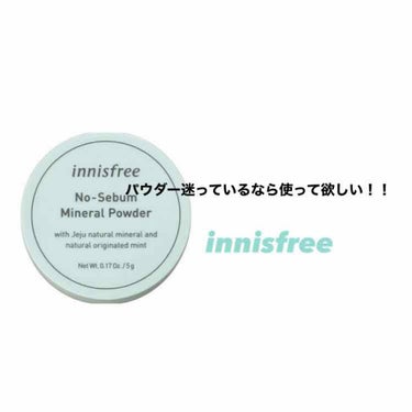 ノーセバム ミネラルパウダー/innisfree/ルースパウダーを使ったクチコミ（1枚目）