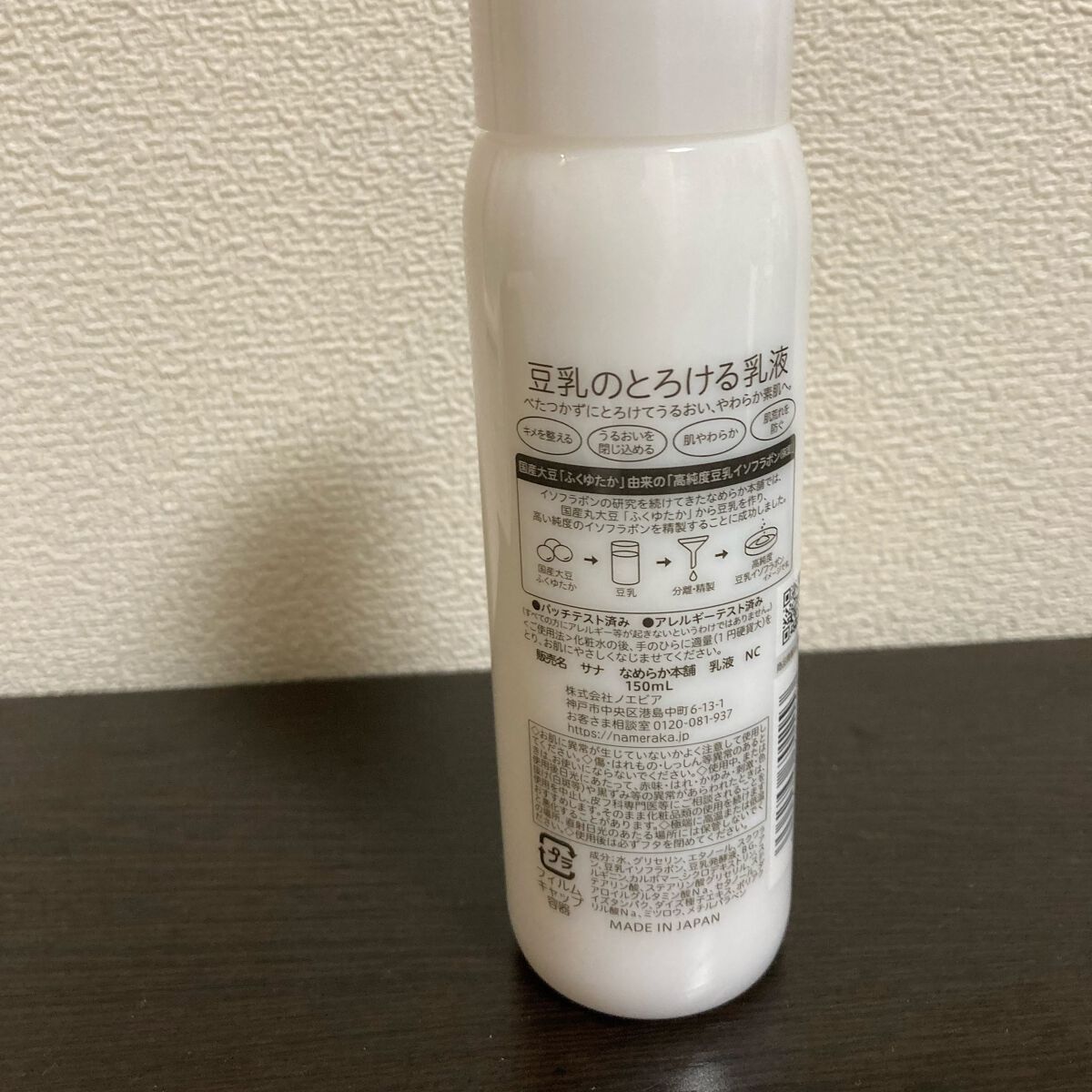 なめらか本舗 乳液 ＮＣのクチコミ「べたつかずにとろけてうるおい
やわらか素肌へ

【使った商品】
なめらか本舗　乳液 ＮＣ　15.....」（2枚目）