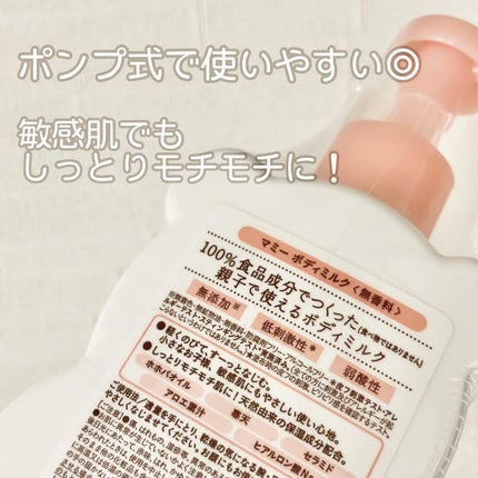 ボディミルクS(無香料)/マミー/ボディミルクを使ったクチコミ(3枚目)