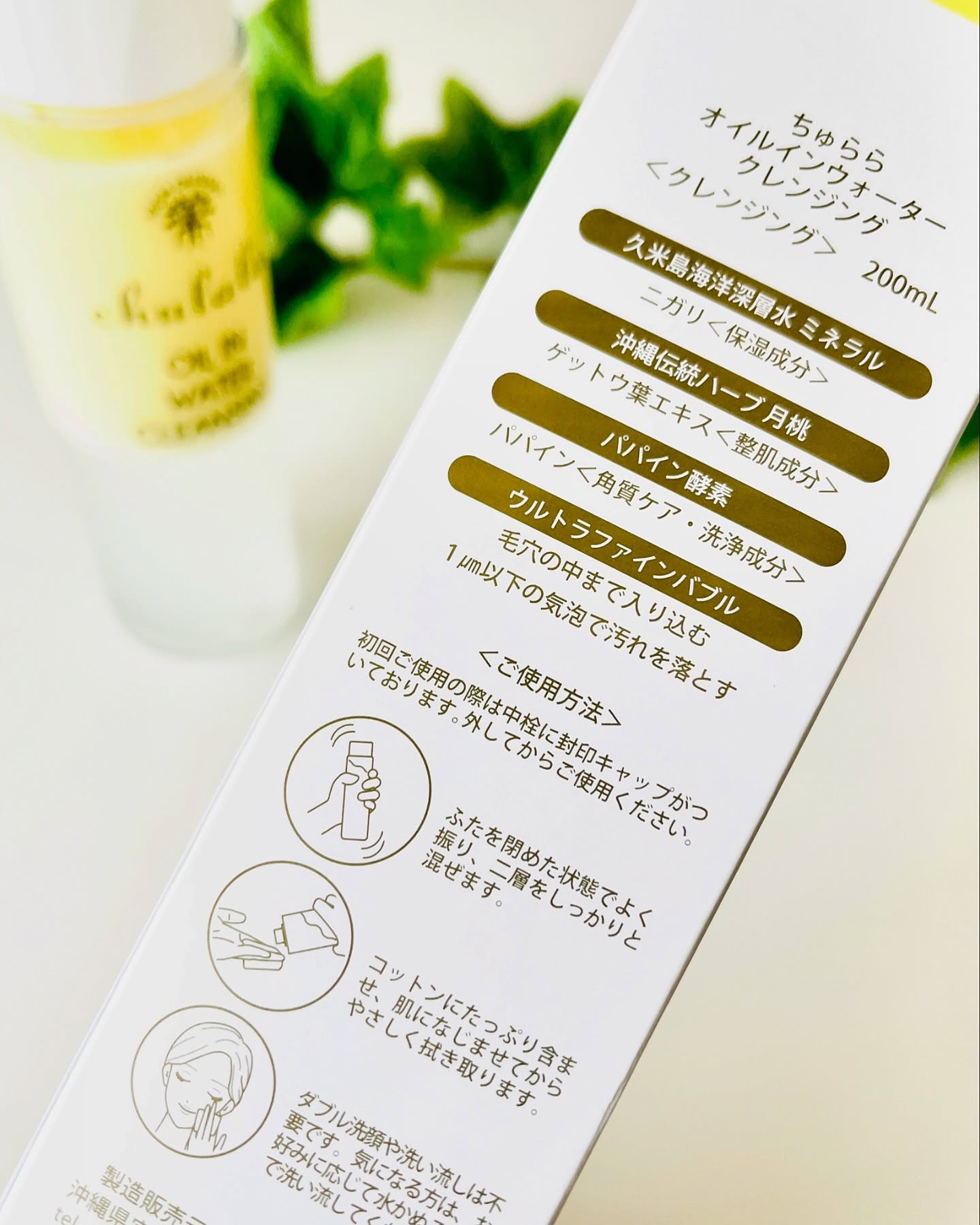 オイルインウォータークレンジング/ちゅらら/クレンジングウォーターを使ったクチコミ（2枚目）