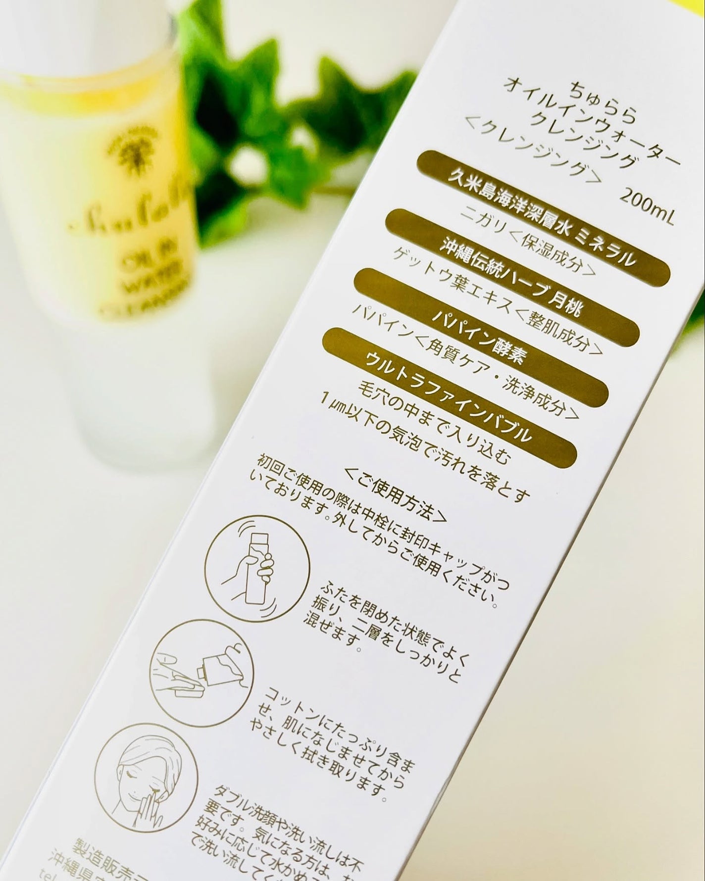 オイルインウォータークレンジング/ちゅらら/クレンジングウォーターを使ったクチコミ(2枚目)