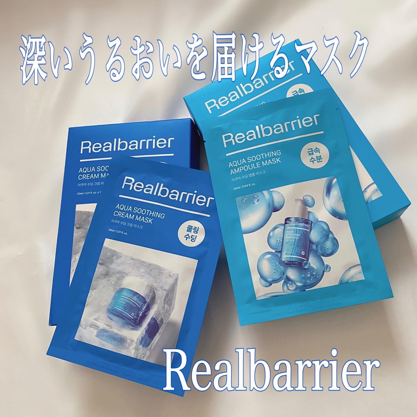 アクアスージングアンプルマスク/Real Barrier/シートマスク・パックを使ったクチコミ（1枚目）