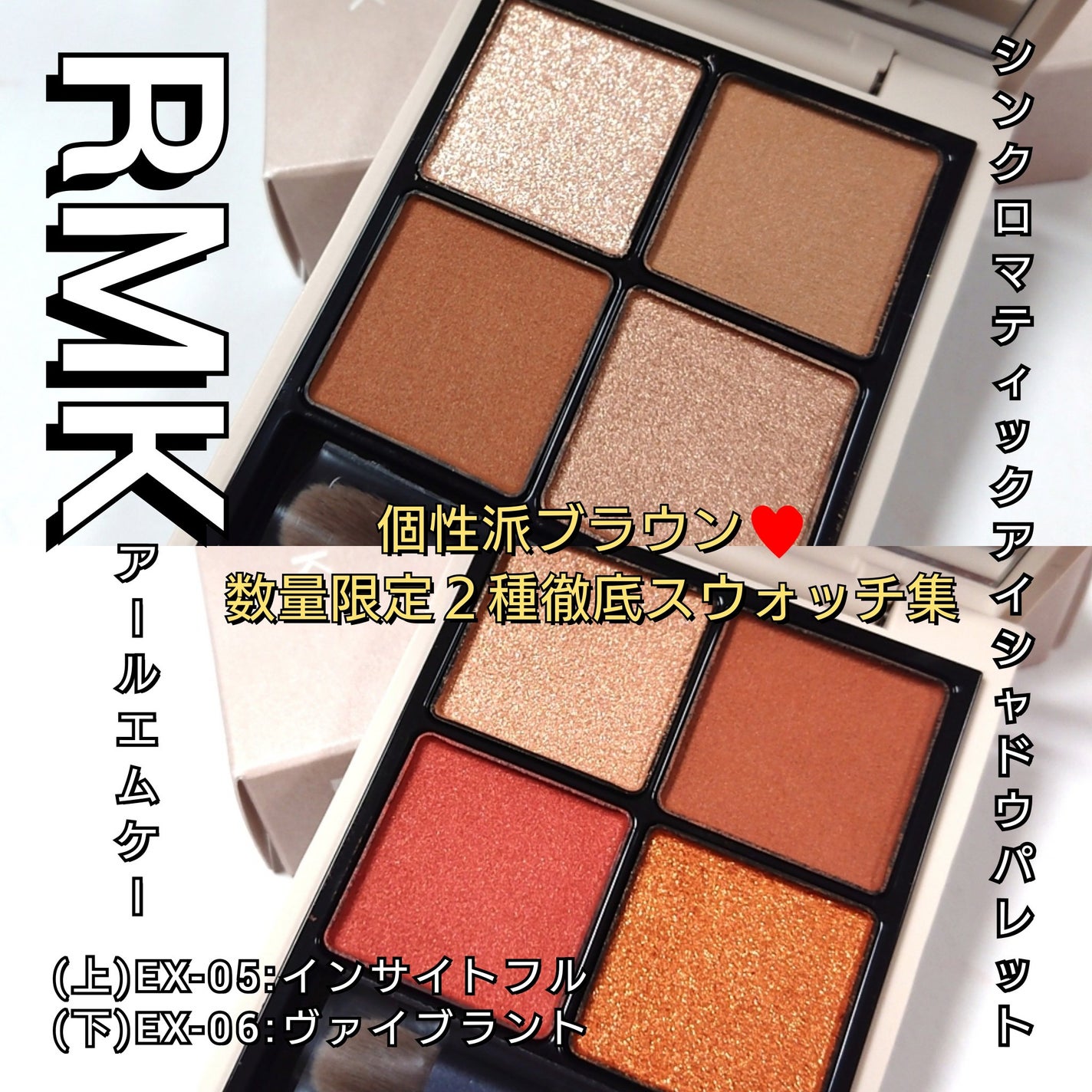 RMK シンクロマティック アイシャドウパレット/RMK/アイシャドウパレットを使ったクチコミ(1枚目)