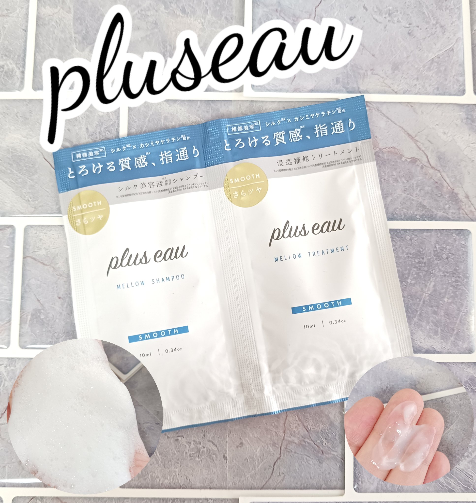 メロウシャンプー/メロウトリートメント/plus eau/市販シャンプーを使ったクチコミ（1枚目）