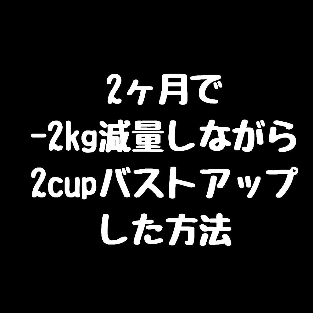 ボムバストクリーム リッチ/PEACH JOHN/バスト・ヒップケアを使ったクチコミ(1枚目)