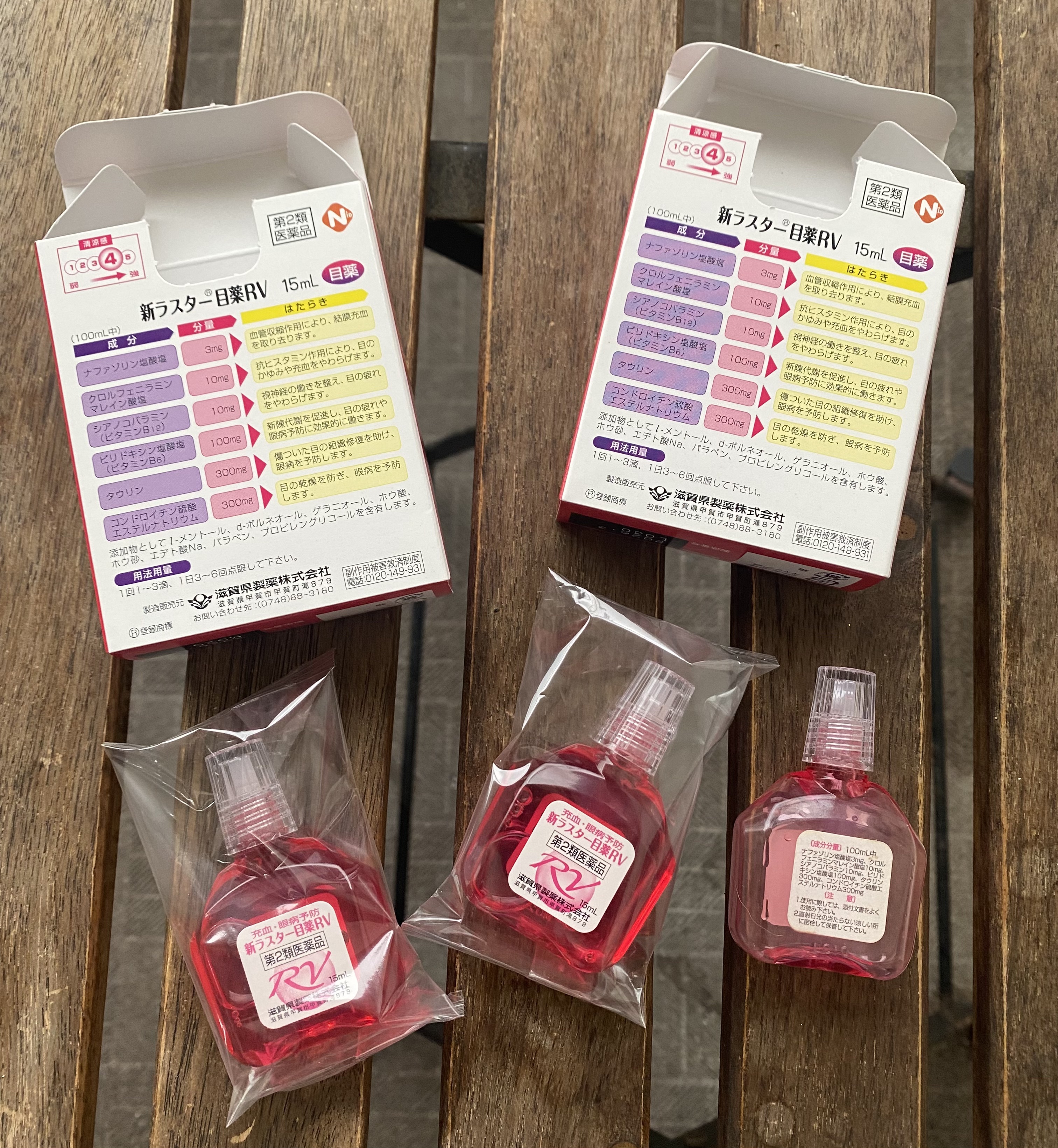 新ラスター目薬RV(医薬品)/滋賀県製薬/その他を使ったクチコミ（2枚目）