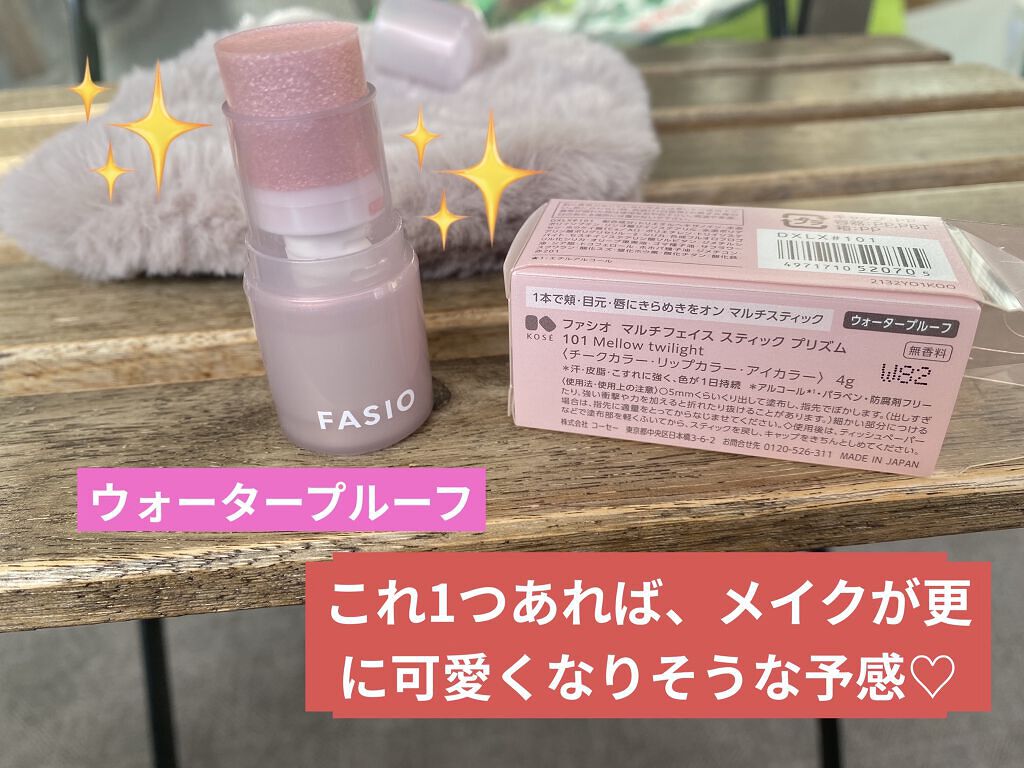 マルチフェイス スティック/FASIO/ジェル・クリームチークを使ったクチコミ（2枚目）