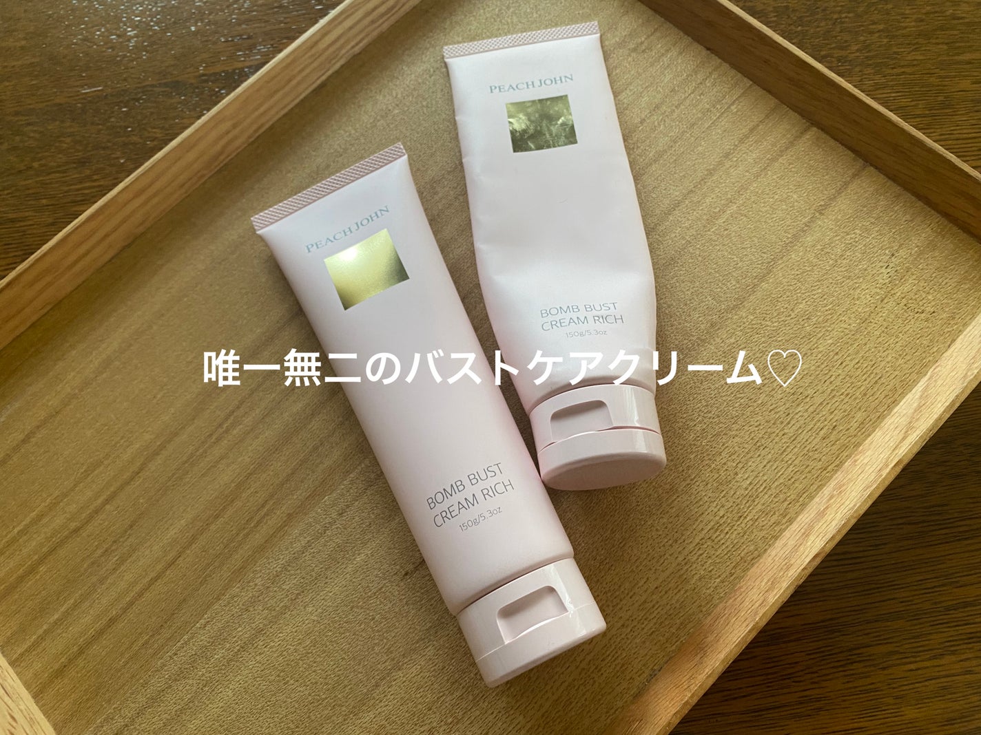 ボムバストクリーム リッチ/PEACH JOHN/バスト・ヒップケアを使ったクチコミ(1枚目)
