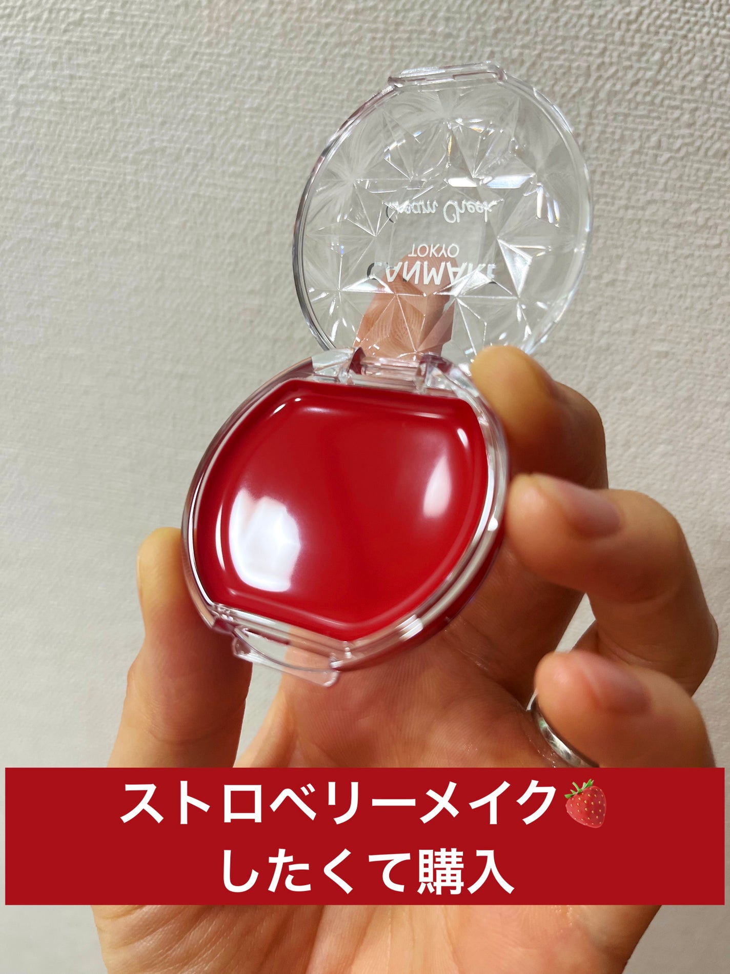 クリームチーク(クリアタイプ)/キャンメイク/ジェル・クリームチークを使ったクチコミ(1枚目)