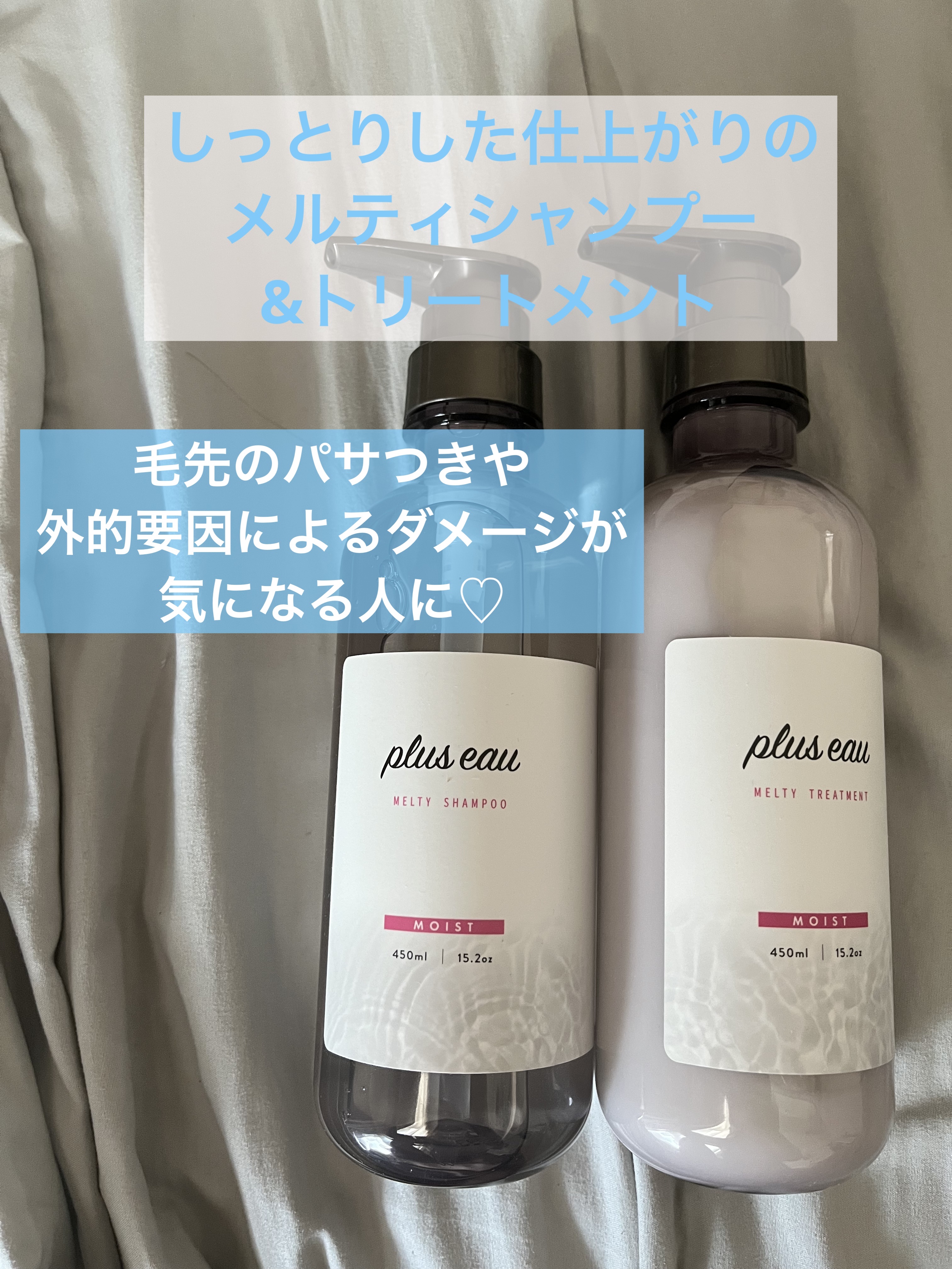 plus eau プリュスオー メルティシャンプー/メルティトリートメントのクチコミ「ホワイトフローラル＆ペアーの香りが🙆‍♀️♡

外的要因からダメージを受けた髪、パサついた髪を.....」（1枚目）