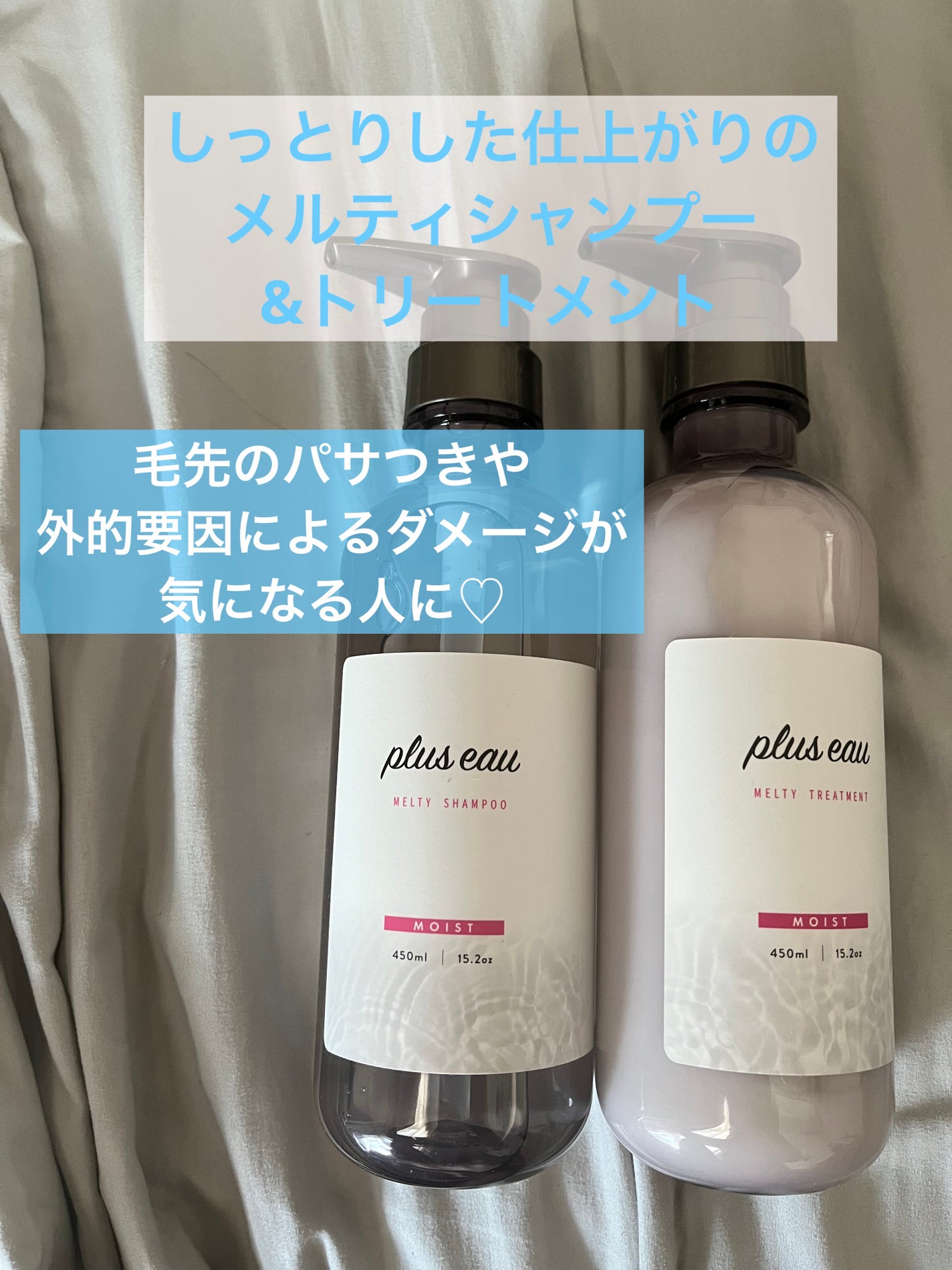 プリュスオー メルティシャンプー/メルティトリートメント/plus eau/市販シャンプーを使ったクチコミ(1枚目)