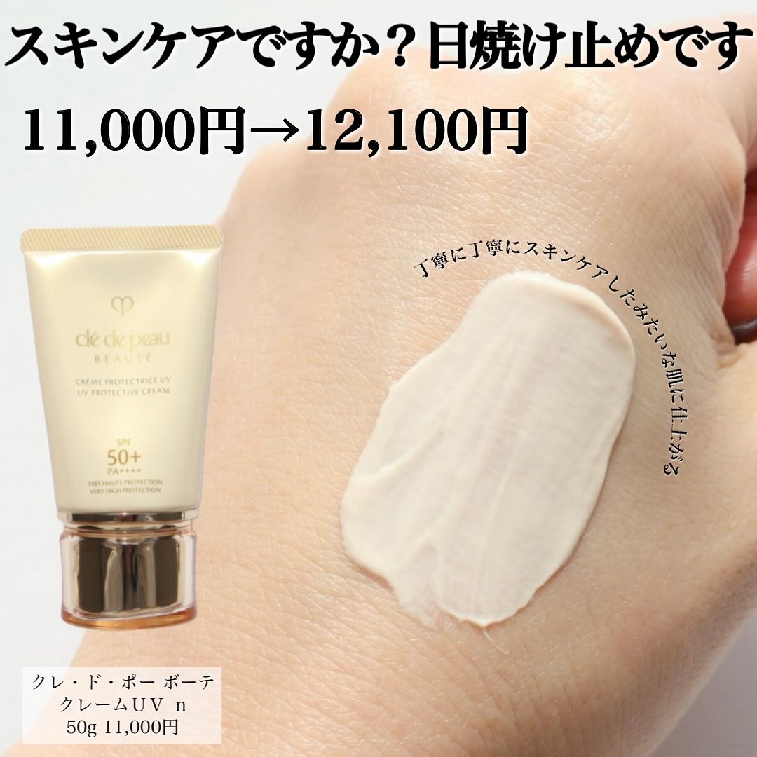 クレドポーボーテ　クレームUV n 2025 限定コレクション 日焼け止め クレームUV n / クレ・ド・ポー ボーテ(日焼け止めクリーム
