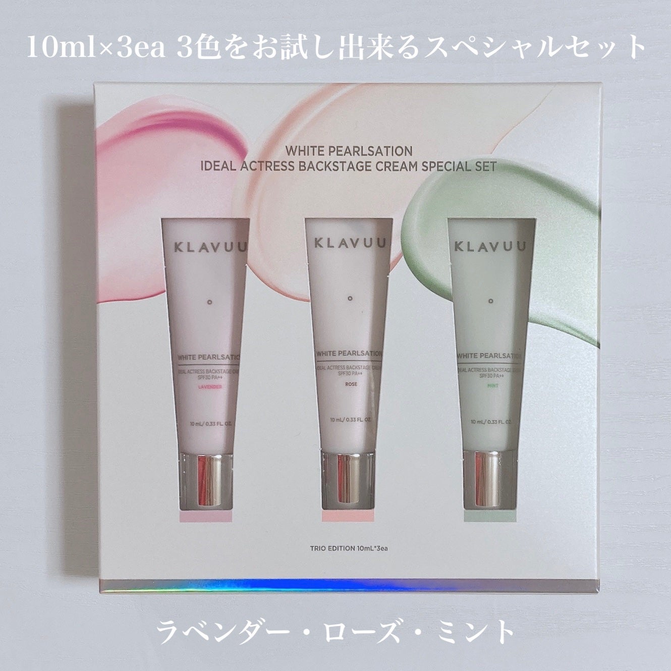 アイデアルアクトレスバックステージクリームスペシャルセット10ml ×3本/KLAVUU/その他キットセットを使ったクチコミ(2枚目)