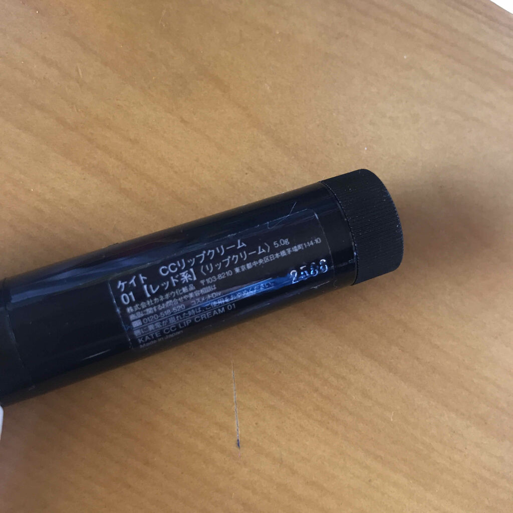CCリップクリームN/KATE/リップケアを使ったクチコミ（2枚目）