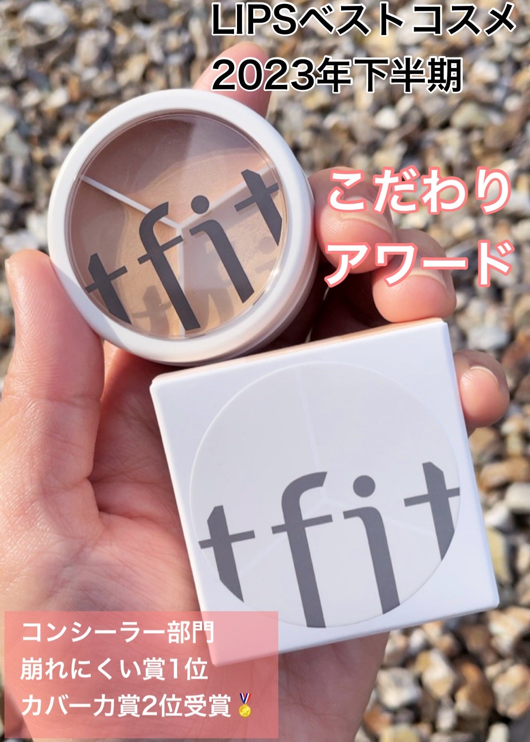 カバーアッププロコンシーラー/TFIT/パレットコンシーラーを使ったクチコミ(1枚目)