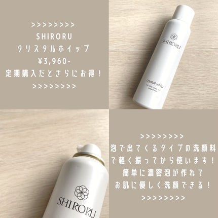 クリスタルホイップ/SHIRORU/泡洗顔を使ったクチコミ(2枚目)