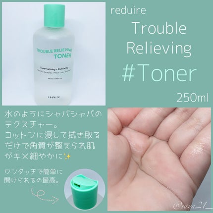 トラブルリリービングトナー/reduire /化粧水を使ったクチコミ(2枚目)