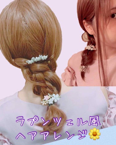 三つ編みができればできる！
簡単ヘアアレンジ🌷

《工程1》
触覚を残したい方は触覚分の髪を残し、
耳前の髪の毛を分け取ります。

《工程2》
分けた髪を下まで三つ編みしていきます。

《工程3》
三つ