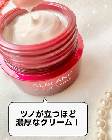 バイタライジングクリーム 本品/ALBLANC/フェイスクリームを使ったクチコミ（2枚目）