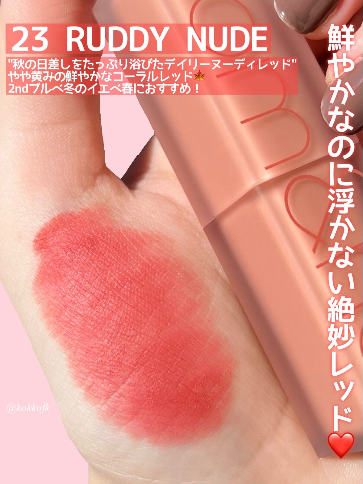 ゼロマットリップスティック/rom&nd/口紅を使ったクチコミ(6枚目)