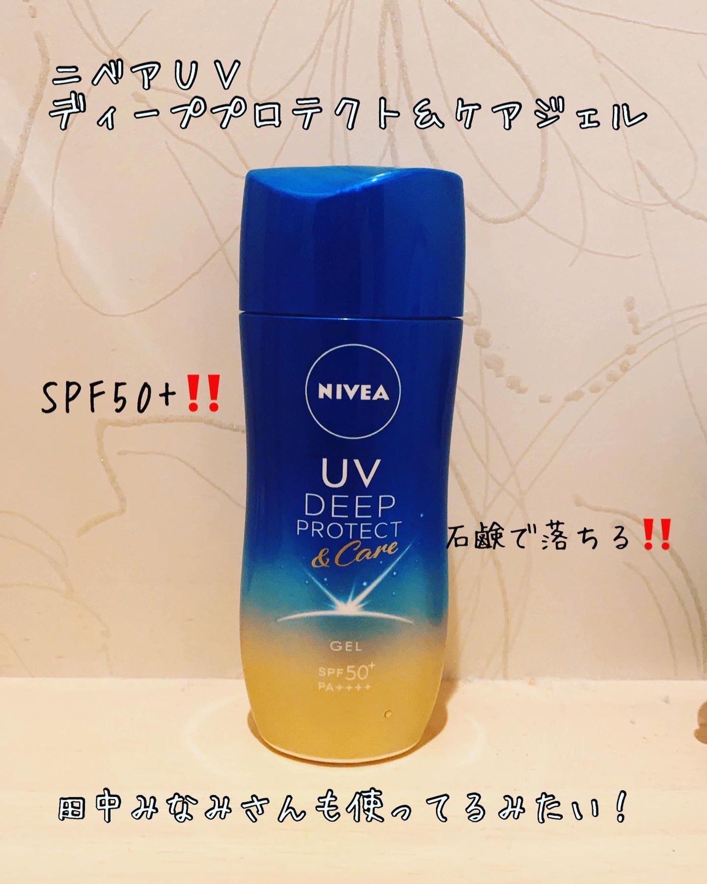 ニベアUV ディープ プロテクト&ケア ジェル/ニベア/日焼け止めジェルを使ったクチコミ(1枚目)