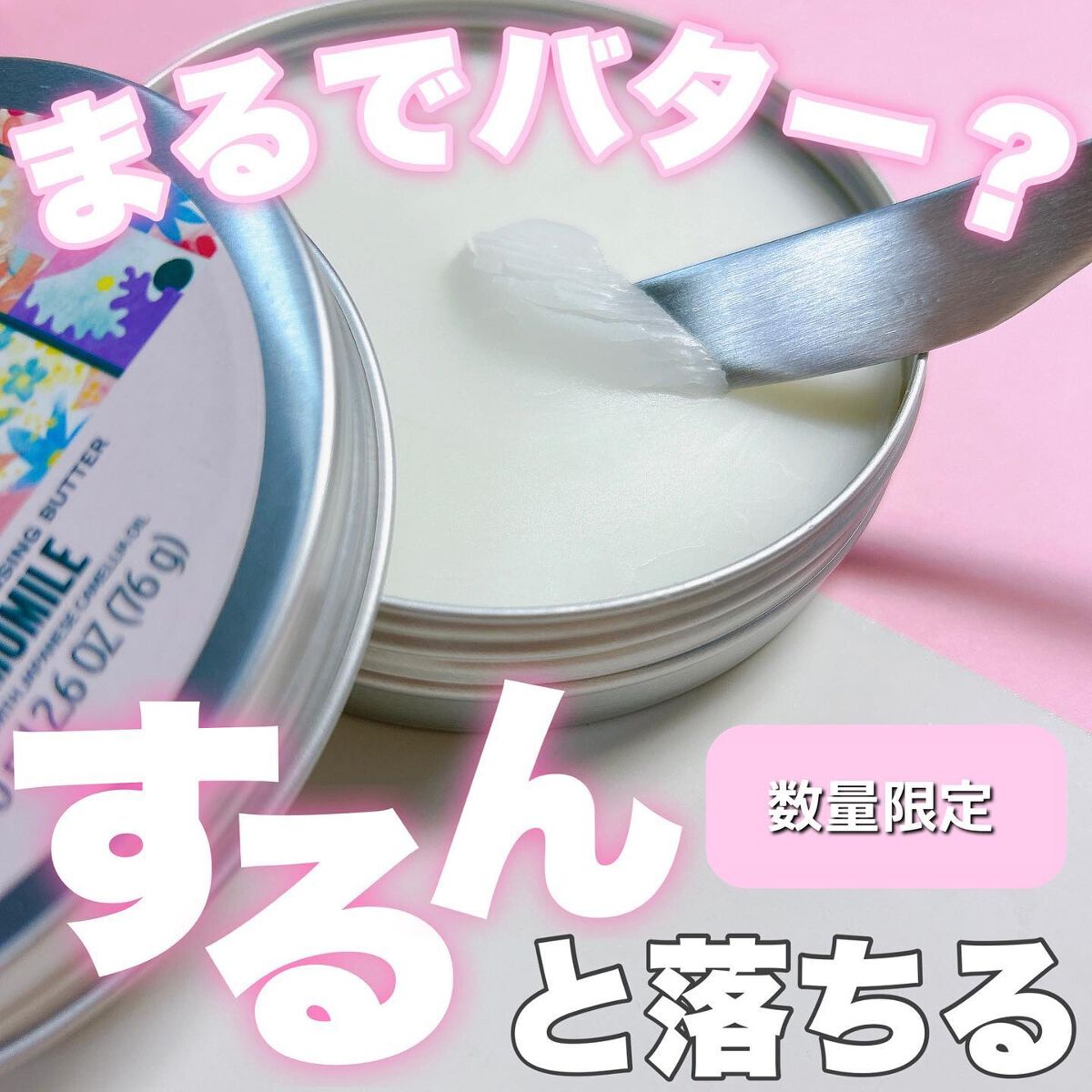 カモマイル サンプチュアス クレンジングバター/THE BODY SHOP/クレンジングバームを使ったクチコミ(1枚目)