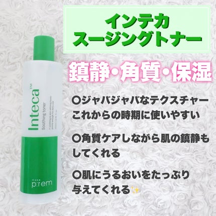 インテカ スージングクリーム/make prem/フェイスクリームを使ったクチコミ(3枚目)