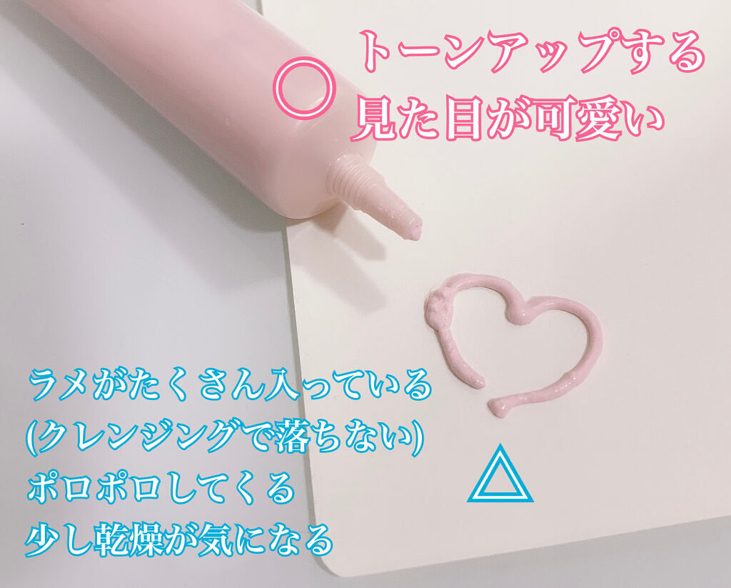 くずれ防止 美容液ケアベース＜サクラベージュ＞/Borica/日焼け止め・UVケアを使ったクチコミ（2枚目）