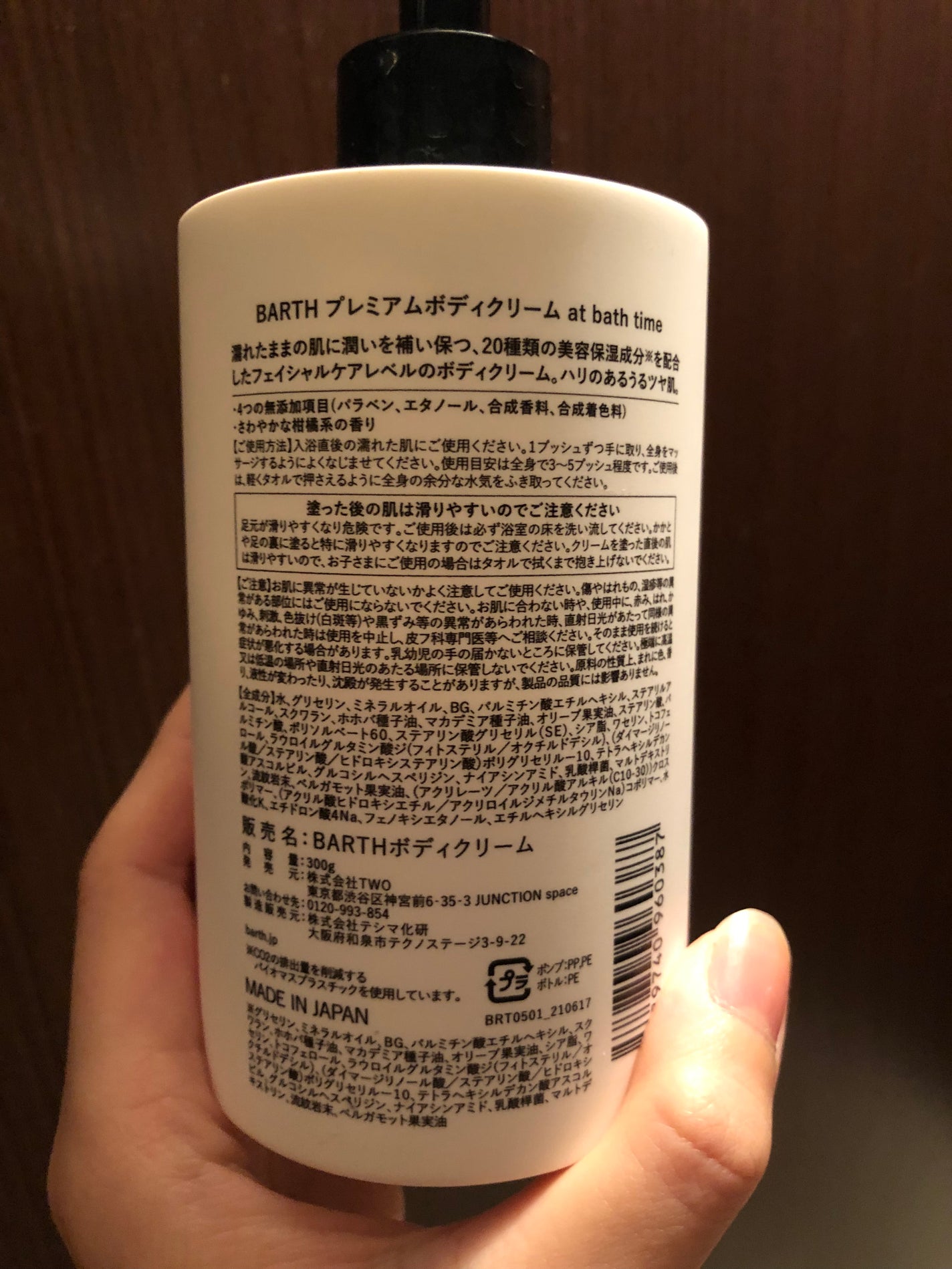 プレミアムボディクリーム at bath time/BARTH/ボディクリームを使ったクチコミ(4枚目)