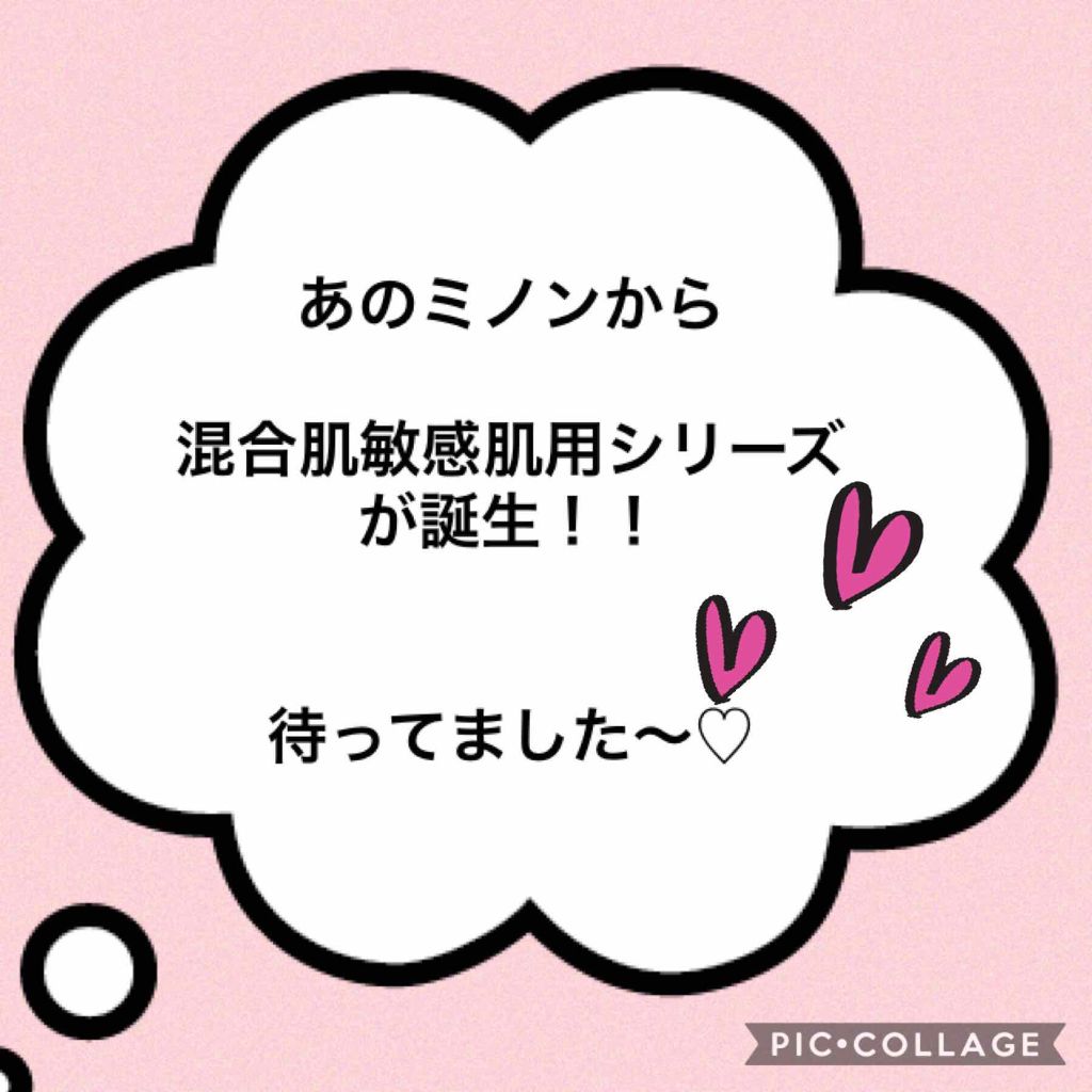 Ani on LIPS 「ミノンのアミノモイストの乳液買おうかなーって色々調べてたらこん..」(1枚目)