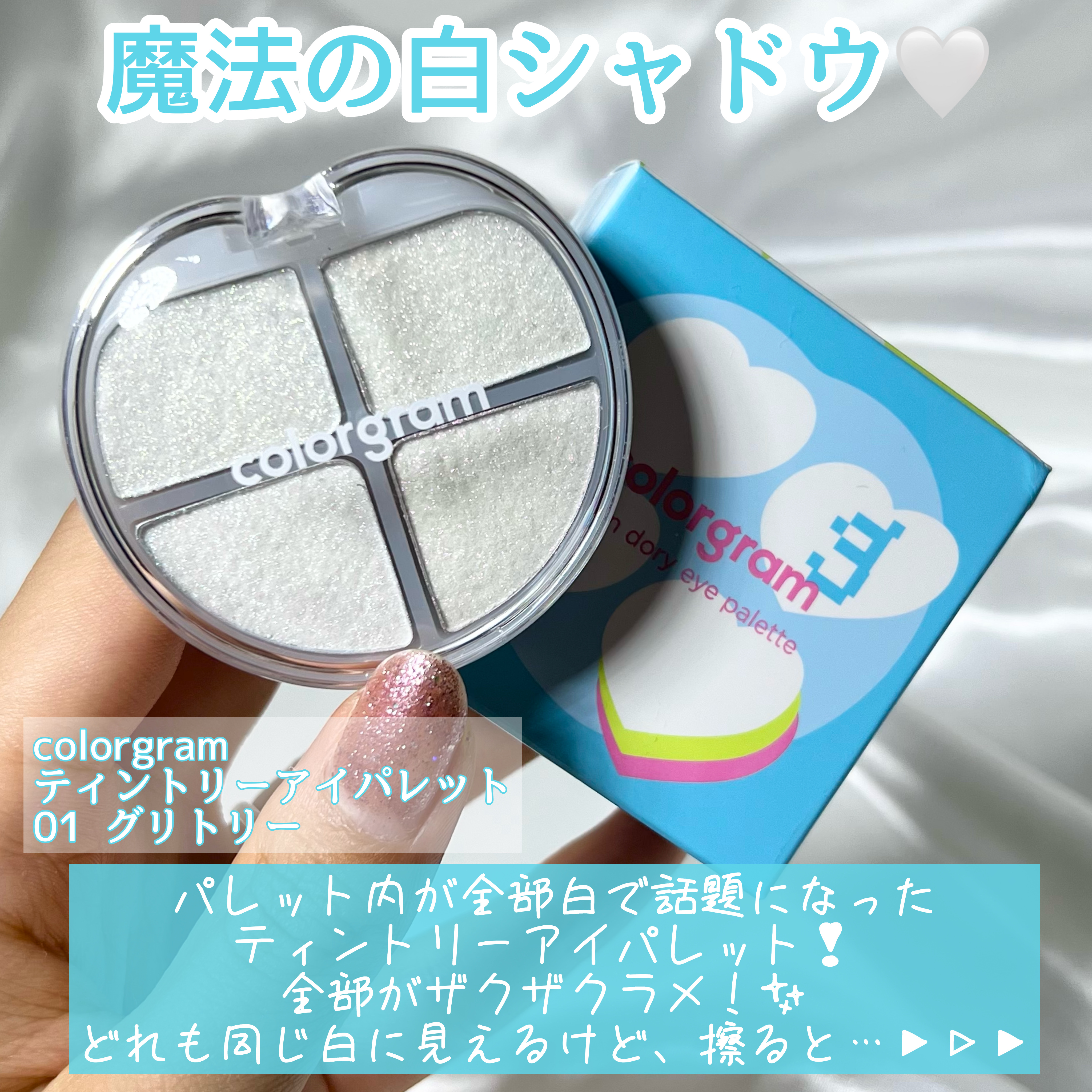ティントリーアイパレット/Colorgram/アイシャドウパレットを使ったクチコミ（2枚目）