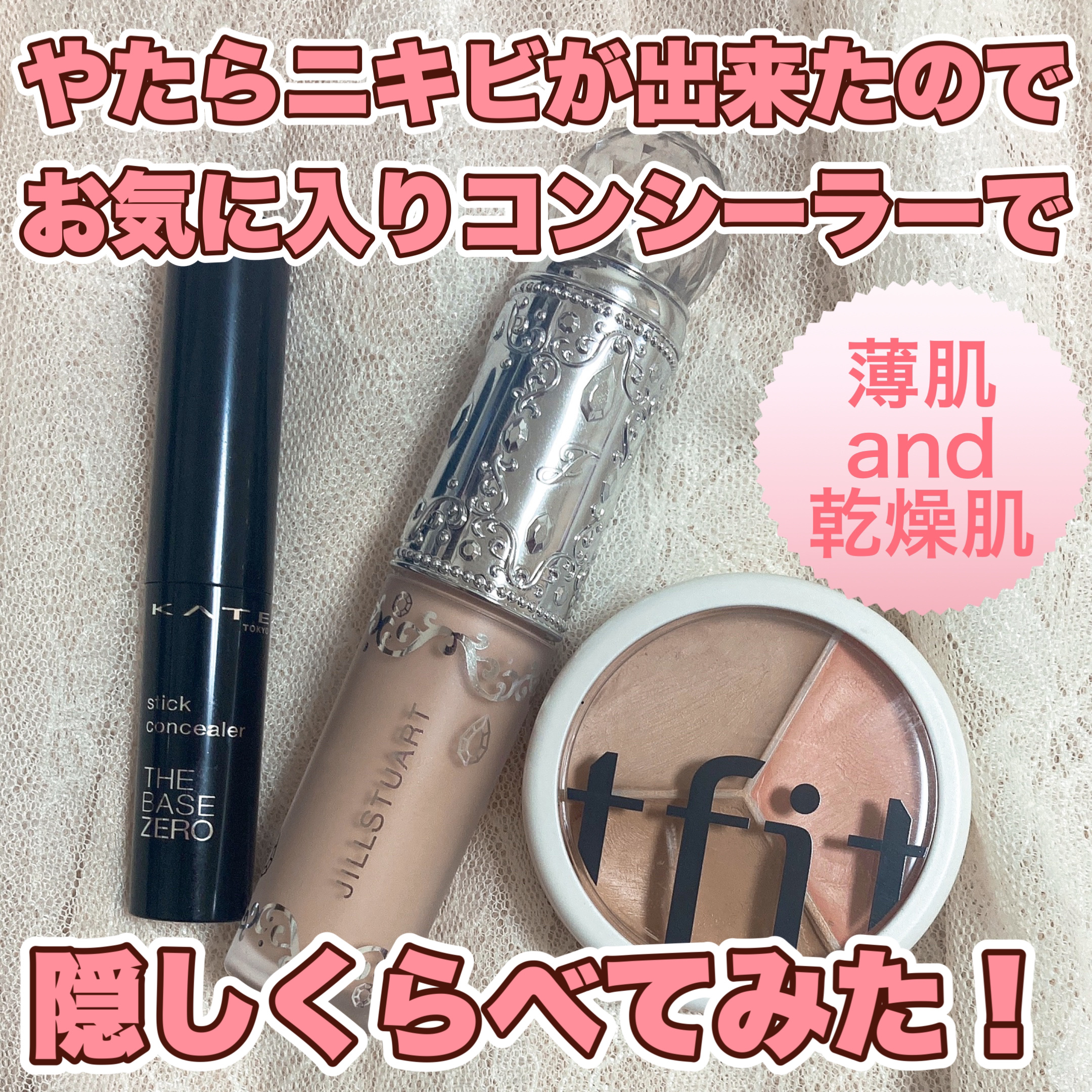 ダイヤモンドティップス コンシーラー＜カバータイプ＞ C01 linen beige/JILL STUART/リキッドコンシーラーを使ったクチコミ（1枚目）