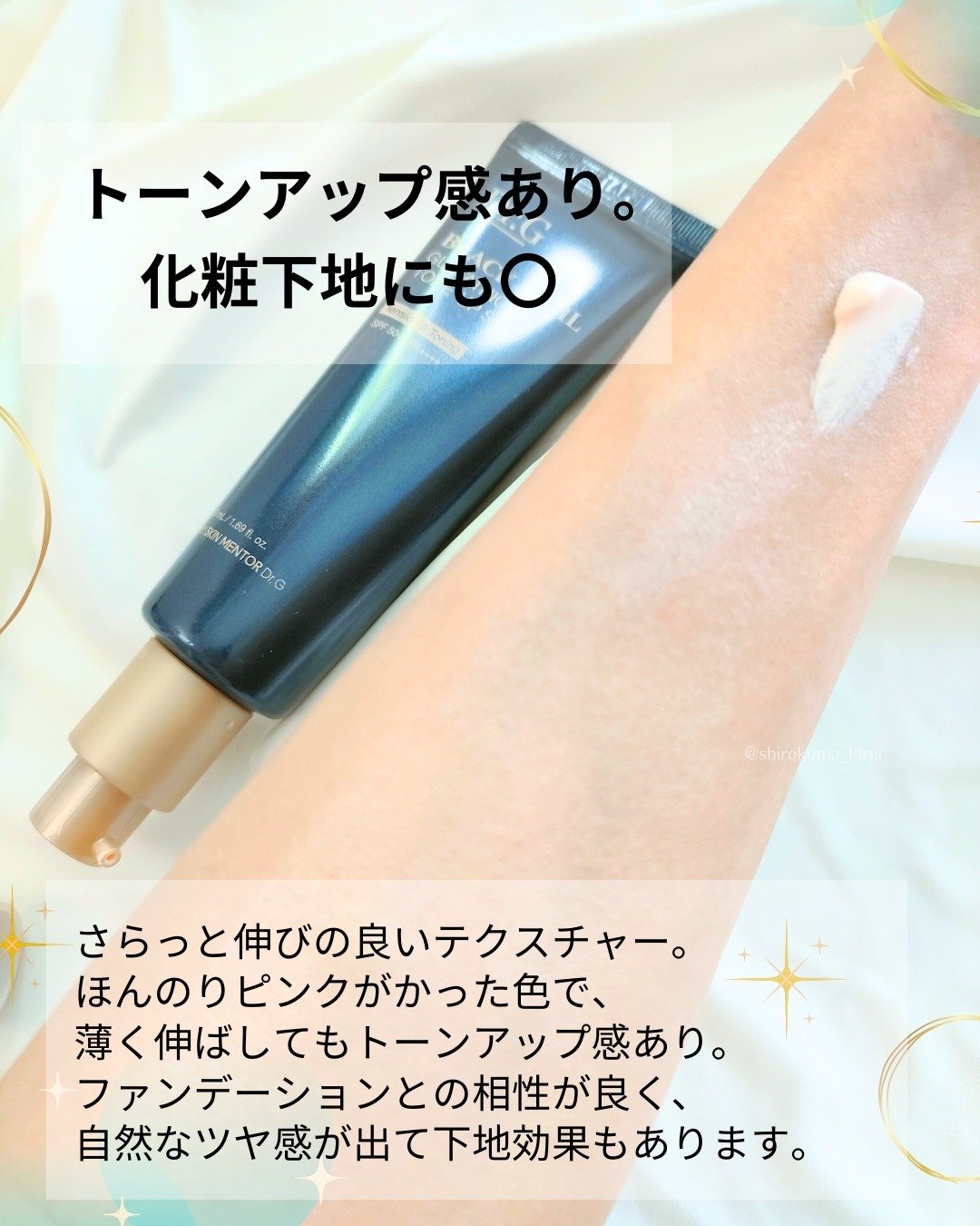 ブラックスネイルグルタチオントーンアップサン/Dr.G/日焼け止めクリームを使ったクチコミ（3枚目）