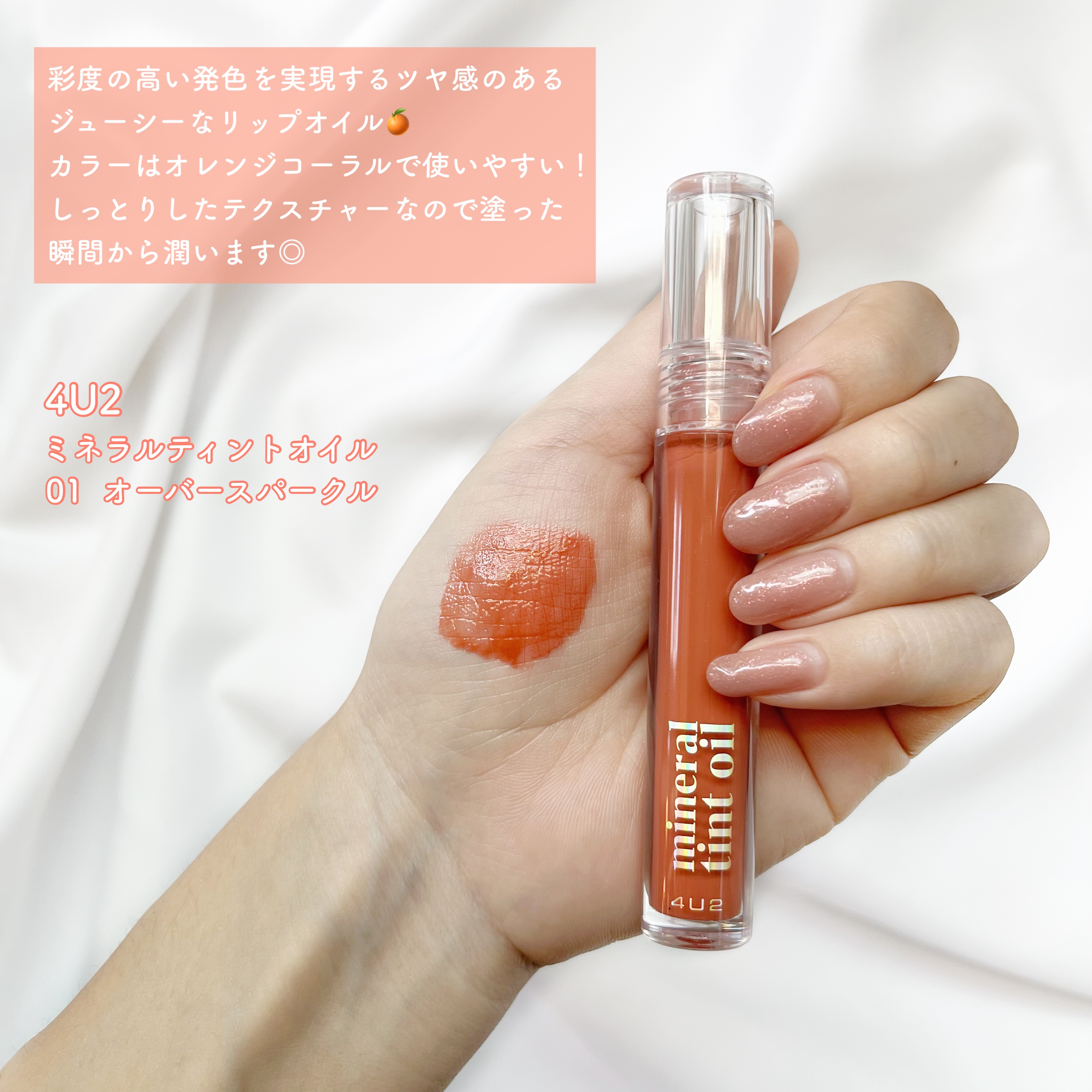ミネラルティントオイル/4U2/リップティントを使ったクチコミ（2枚目）