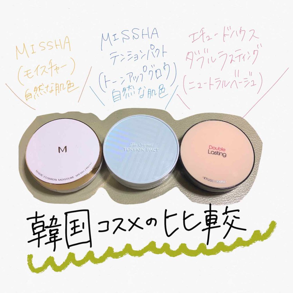 M クッション ファンデーション(モイスチャー)/MISSHA/クッションファンデーションを使ったクチコミ(1枚目)
