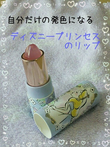 さっきまで、ぐっすりねていた


ぱやです！


なんとなんと、今回は、アリスちゃんの激かわリップ💄💋✨


を見つけたので紹介します❗


結構前だけど、、、


まあいいや。


切り替えて（スッ）