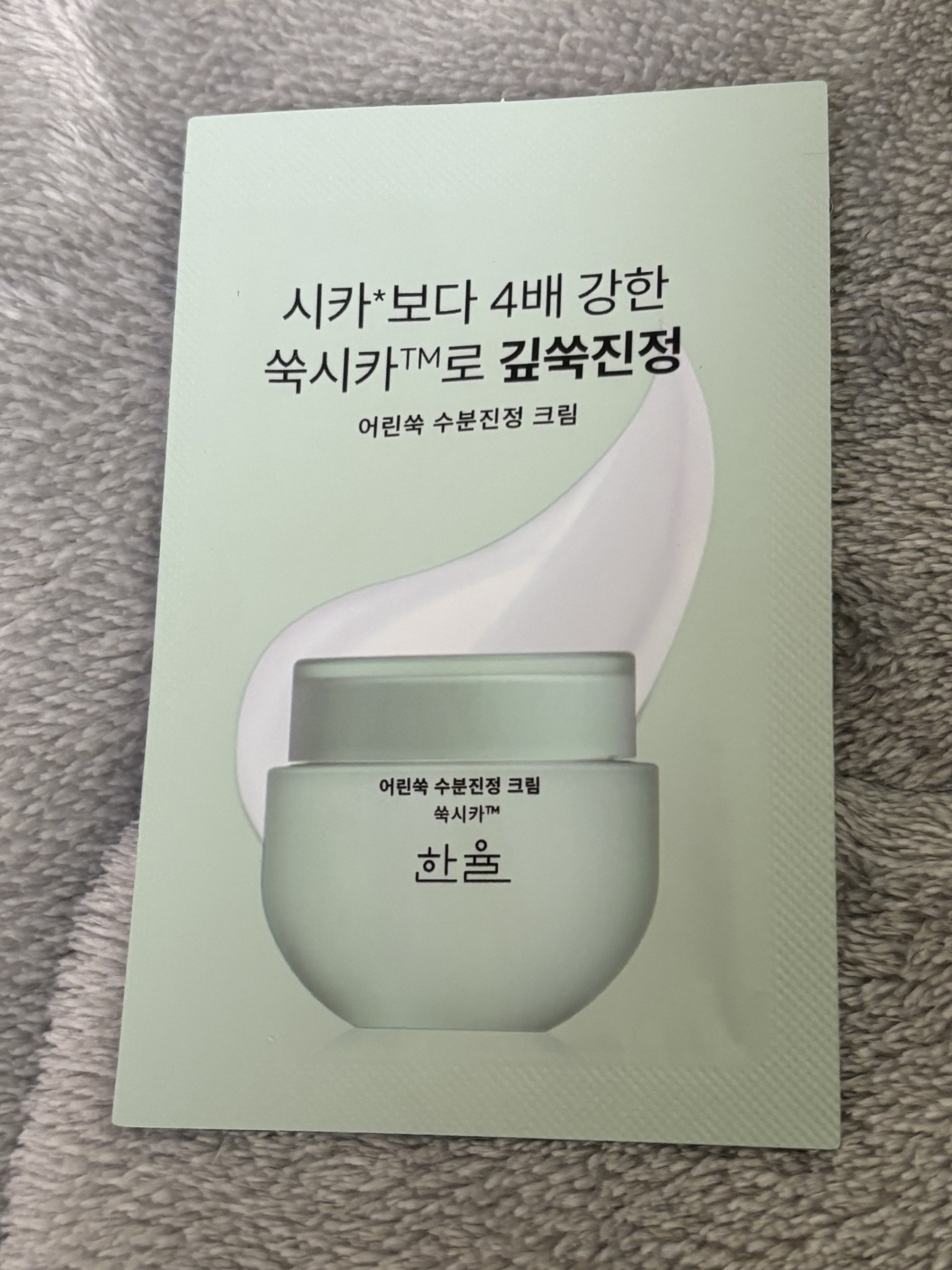 ピュアアルテミシア カーミングウォータークリーム/HANYUL(ハンユル)/フェイスクリームを使ったクチコミ（1枚目）