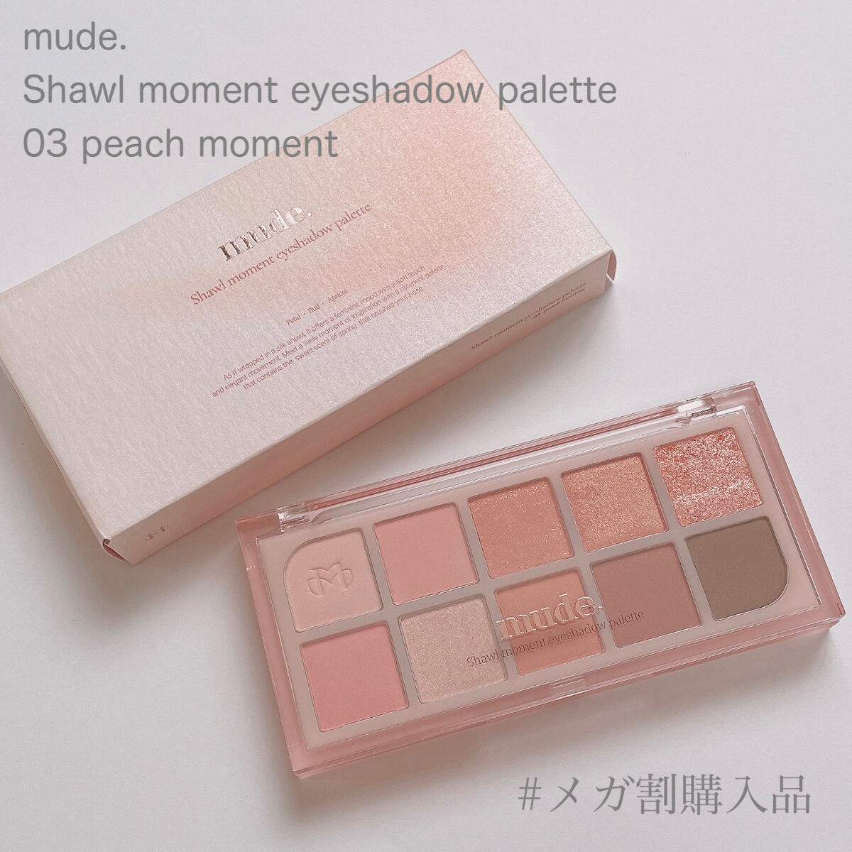 MDショールモーメント アイシャドウパレット/mude./アイシャドウパレットを使ったクチコミ（1枚目）