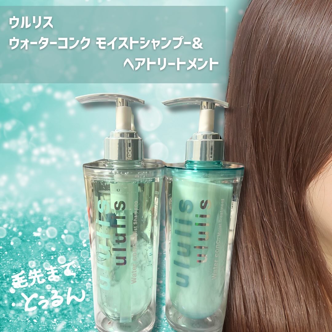ウォーターコンク モイストシャンプー/ヘアトリートメント/ululis/市販シャンプーを使ったクチコミ（2枚目）
