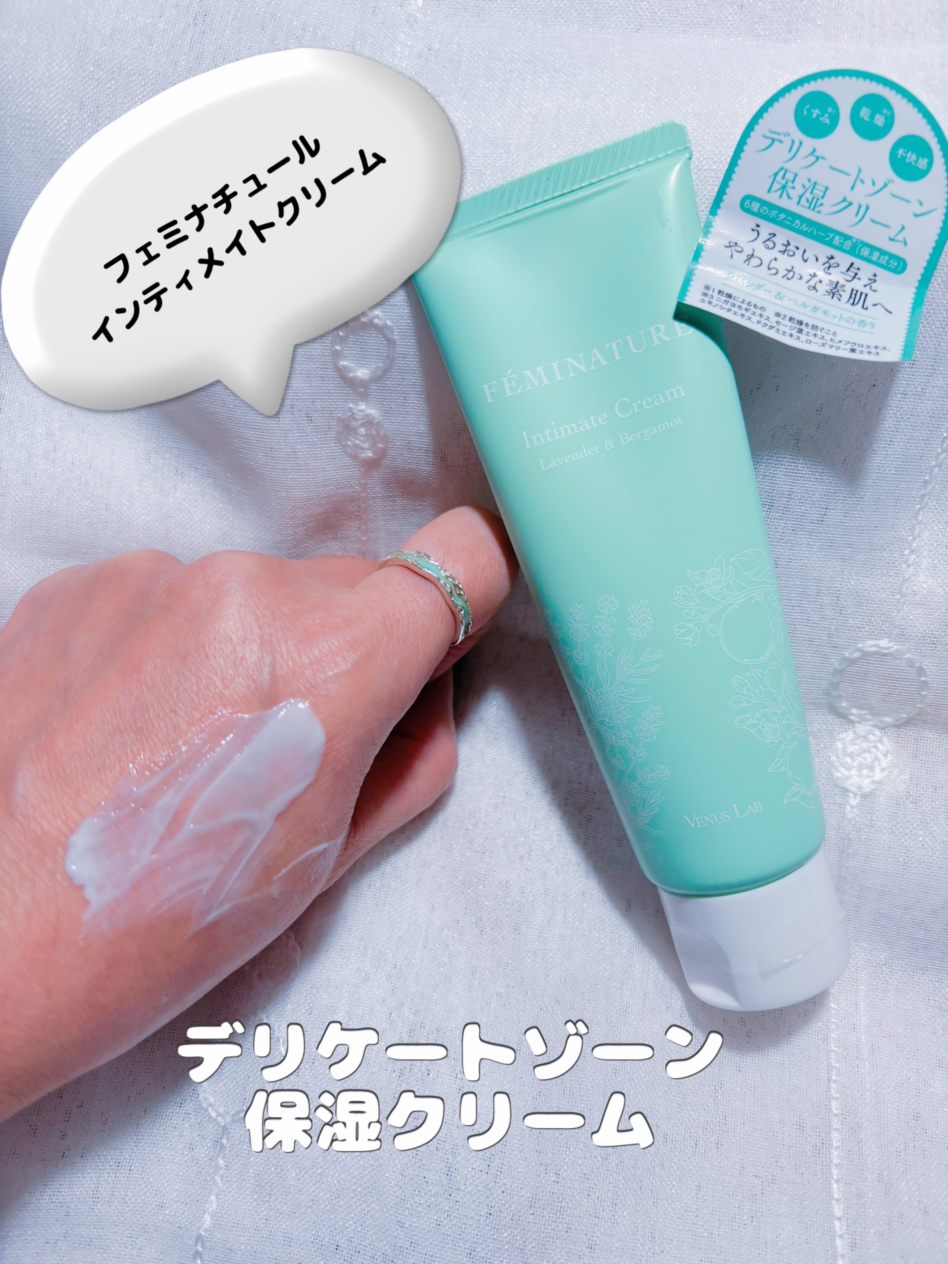 フェミナチュールインティメイトクリーム/ヴィーナスラボ/デリケートゾーンケアを使ったクチコミ（2枚目）