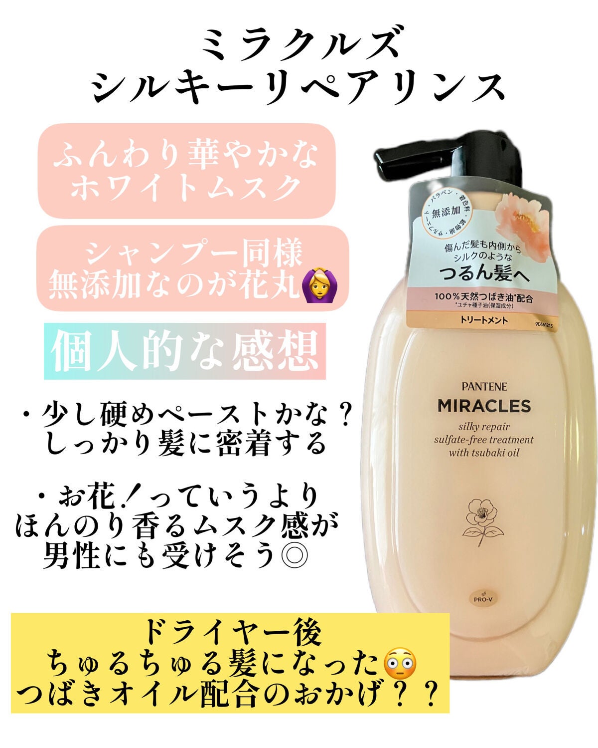 ミラクルズ サルフェート無添加&ジェントルリペア ボンドリペア シャンプー/トリートメント/パンテーン/市販シャンプーを使ったクチコミ(3枚目)