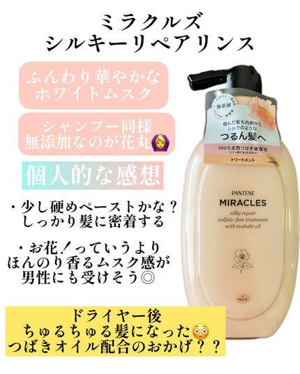 ミラクルズ サルフェート無添加&ジェントルリペア ボンドリペア シャンプー/トリートメント/パンテーン/市販シャンプーを使ったクチコミ(3枚目)