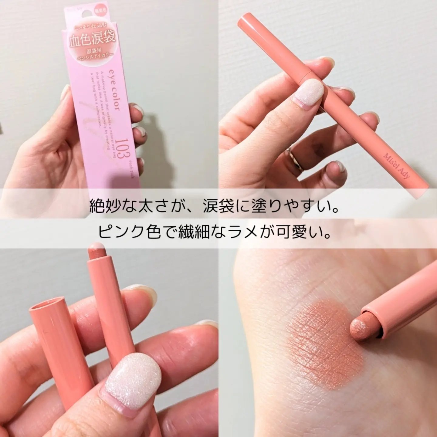 ぷっくりアイカラーペンシル/ミゼルエディ/スティックアイシャドウを使ったクチコミ（3枚目）